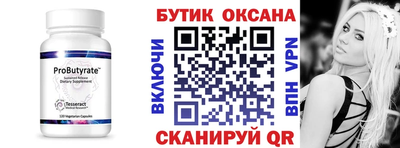 Бутират 99%  цены   ссылка на мегу зеркало  Кунгур 